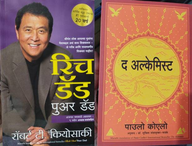 The Secret(Marathi) And Rich Dad Poor Dad
