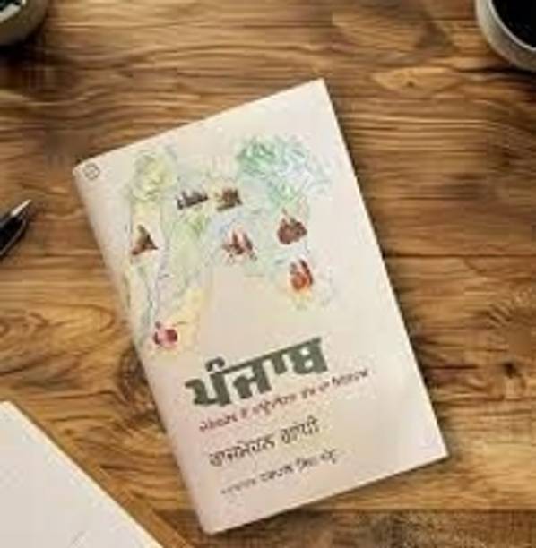 Punjab By Rajmohan Gandhi