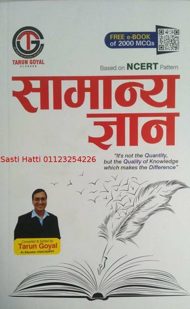 Samanaya Gyan Based On NCERT