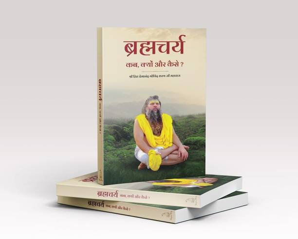 Brahmacharya Kab, Kyon Aur Kaise | Spiritual Self-Improvement Book | Life Discipline & Celibacy Guide | Hindi Edition | For Youth & Adults