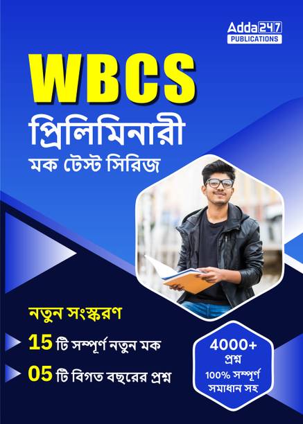 WBCS PRELIMINARY MOCK TEST PAPER BOOK (Bengali Medium) By Adda247