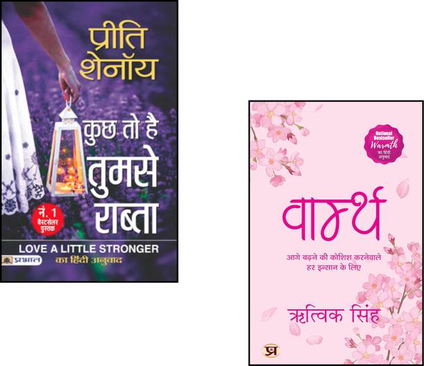 Kuchh To Hai Tumse Rabta + Warmth | Hindi Bestselling Authors | Hindi Relationship Emotions | Hindi Fiction About Silence | Hindi Literature Bundle |rithvik Singh Poems | Preeti Shenoy Hindi Novel | Inner Warmth | Hindi Prose Poetry | Book Bundle For Poetry Lovers | Unspoken Love (Set Of 2 Books)