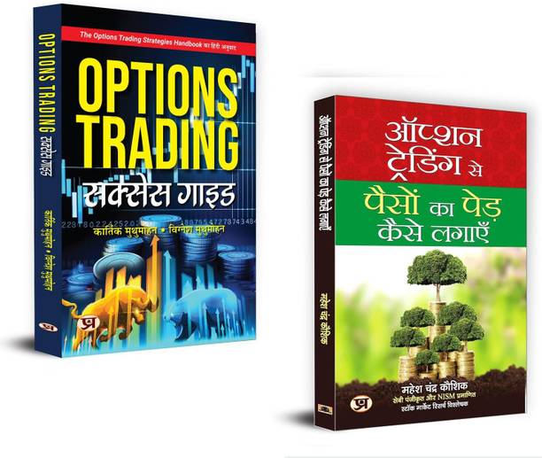 Option Trading: A Guide To Cultivating Financial Growth - Option Trading Se Paison Ka Ped Kaise Lagayen + Options Trading Success Guide Set Of 2 Book In Hindi