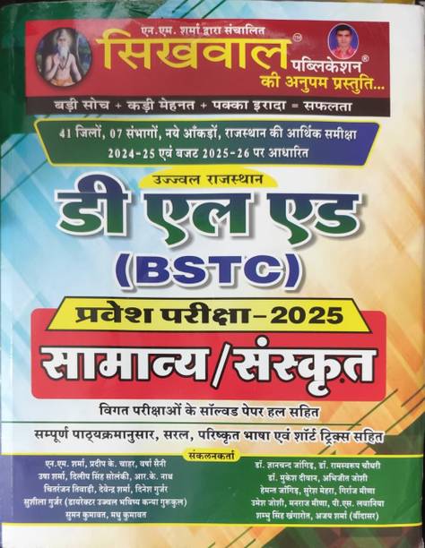 Sikhwal Dled BSTC Entrance Guide 2025
