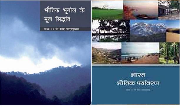 Ncert - Geography (New) Class 11-12 (Bhaarat: Bhautik Paryaavaran Class - Xi, Bhautik Bhoogol Mool Siddhaant Class Ix, Manav Bhoogol Mool Siddhaant Class - Xii & Bharat Log Aur Arthvyavastha Class-Xii) (Hindi Medium)
