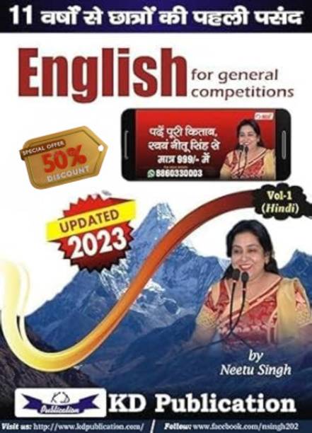 NEETU SINGH English For General Competition Vol. 1 (IN HINDI) NEW EDITION 2023-24|| Kd Volume 1 Hindi ||