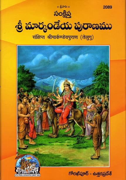 sri markandeya puranam (telugu edition) | concise hindu purana book  - Book Code 2089