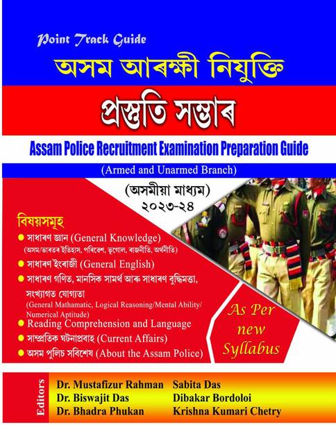PP-[Assamese Medium] Point Track Guide For Assam Police Constable Recruitment Examination For Armed And Unarmed Branch | Prepared As Per The Latest Syllabus Of State Level Police Recruitment Board, Assam | Includes Elementary Arithmetic, General English, Logical Reasoning, Assam's History, General Knowledge Etc. | Includes Previous Year Solved Question Paper
