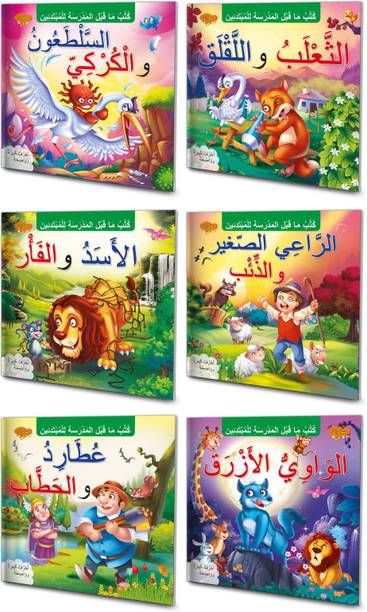 Arabic Story Books For Beginners | Pack Of 6 Books| Early Reader Series In Large Font