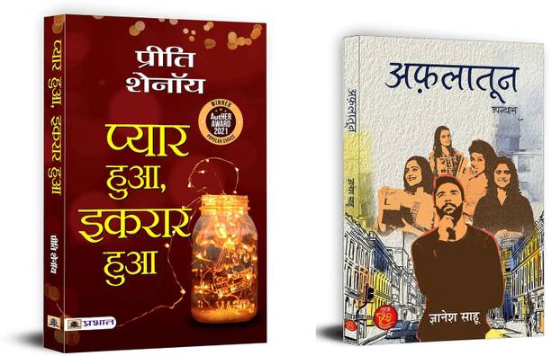Pyar Hua, Ikraar Hua + Aflatoon | If Its Not Forever, Its Not Love (Set Of 2 Books In Hindi)