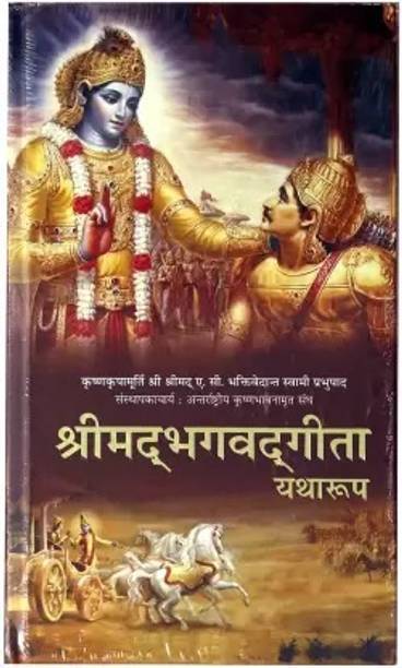 Iskon Yatharoop Shrimad Bhagwat Gita (From Juhu Iskon Trust Tempal It's Amazing Book