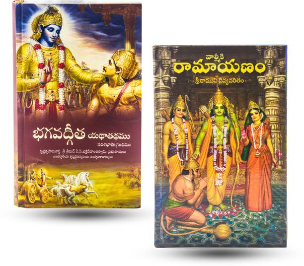 Bhagavad Gita & Ramayana Combo Pack (Telugu Edition) Perfect For Spiritual Growth And Meditation