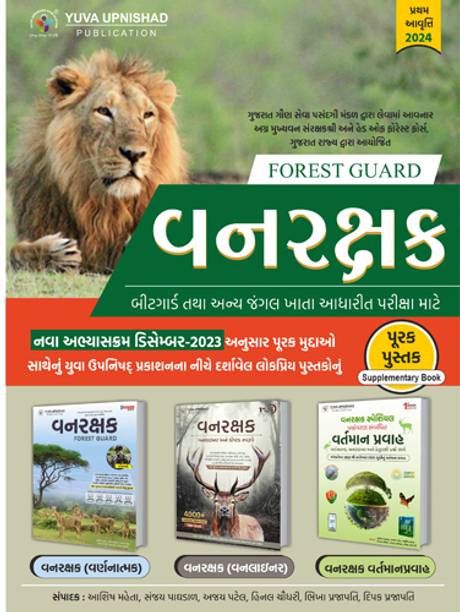 Forest Guard Supplementary Book