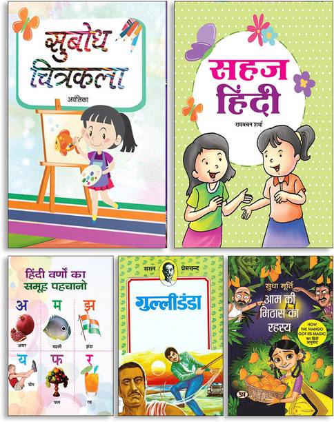 Subodh Chitrakala + Sahaj Hindi + Hindi Varnon Ka Samooha Pahachano + Gulli-Danda + Aam Ki Mithas Ka Rahasya ( Set Of 5 Books )