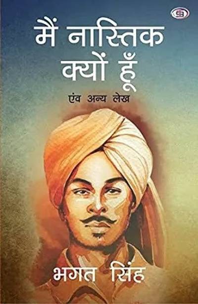 MAI NASTIK KYON HUN (Why I Am An Atheist) Hindi Edition Paperback – 5 July 2021