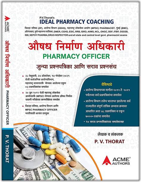 DMER Pharmacist Exams EXAMS BEST BOOK By P.V.THORAT's | Pharmacy Officer 7000+ MCQS For Best Practice Of Exam