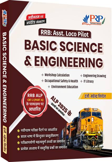 Basic Science And Engineering [Theory + Objective] Book For ALP And Technician By Er. Mahendra Pindel