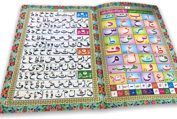 Noorani Qaida (4Pg) Medium Size With Plastic Laminated||Alif Baa Qiada For Kids(Oil Paper)