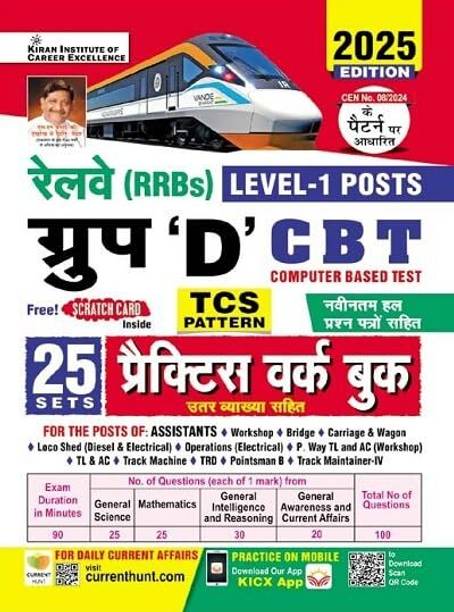 Railway Group D Level 1 Posts Practice Work Book | 2025 Edition (Hindi Medium)