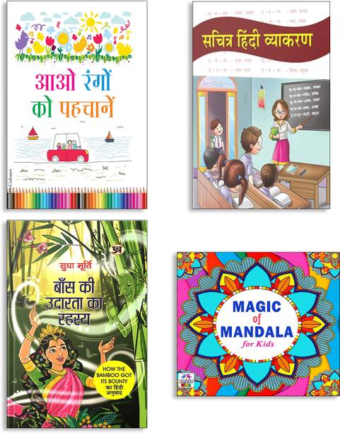 Aao Rangon Ko Pahachanen + Sachitra Hindi Vyakaran + Baans Ki Udarata Ka Rahasya By Sudha Murty | Hindi Edition Of How The Bamboo Got Its Bounty + Magic Of Mandala For Kids Books (Set Of 4 Books In Hindi)