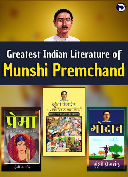 Greatest Indian Literature Of Munshi Premchand [Prema In Hindi :: Godaan In Hindi :: Munshi Premchand Ki Sarvshreshth Kahaniyan] Set Of 3 Munshi Premchand Sahitya Hindi