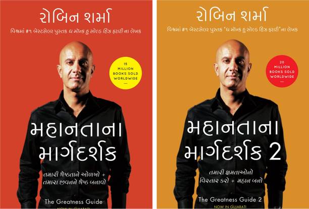 The Greatness Guide 1 & 2 In Gujarati