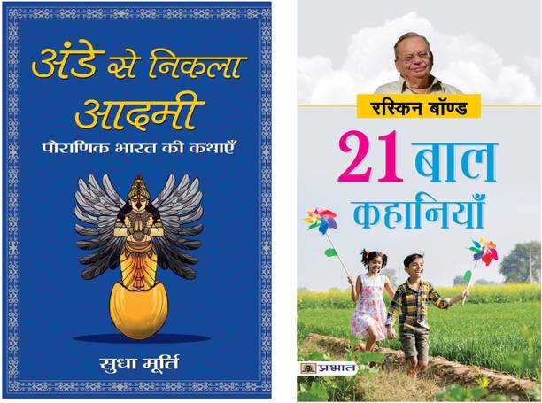 Bed Storytime Bundle Kit: Ande Se Nikla Man + 21 Baal Kahaniyan (Ruskin Bond) | Inspirational Tales For Kids And Adults | Stories Collection For Family Reading | Moral Lessons And Entertaining Tales For All Ages | Set Of 2 Books In Hindi Sudha Murty And Ruskin Bond