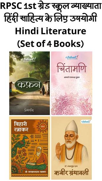 RPSC 1st Grade School Vyakhata - Hindi Sahitya (Hindi Literature) Set Of 4 Books | Chintamani, Kafan, Bihari Ratnakar, Kabitr Granthawali
