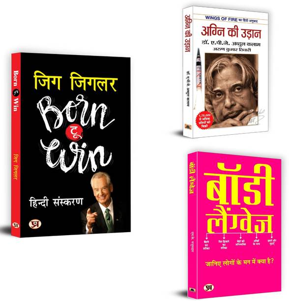 Born To Win (Aapki Jeet) + Body Language + Agni Ki Udaan | Act! Don't Sit Back. Take Active Steps To Turn Your Dreams Into Reality |Inspiration And Guidance From Dr. Apj Abdul Kalam (Set Of 3 Books In Hindi)