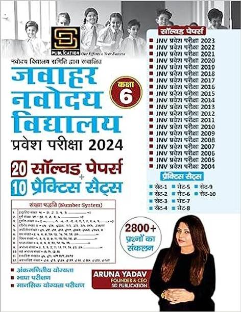 Jawahar Navodaya Vidyalaya Entrance (Class 6) 2024: 21 Solved Pa