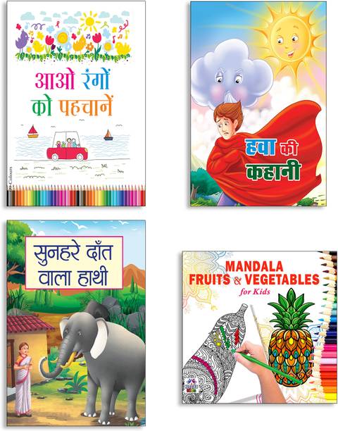 Aao Rangon Ko Pahachanen + Hawa Ki Kahani + Sunahre Dantwala Hathi + Mandala Fruits & Vegetables For Kids Books (Set Of 4 Books In Hindi)