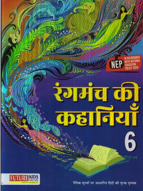 Future Kids Rangmanch Ki Kahaniya - 6