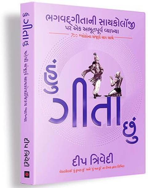 Hu Gita Chhu