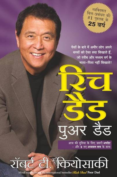 Rich Dad Poor Dad (Hindi)