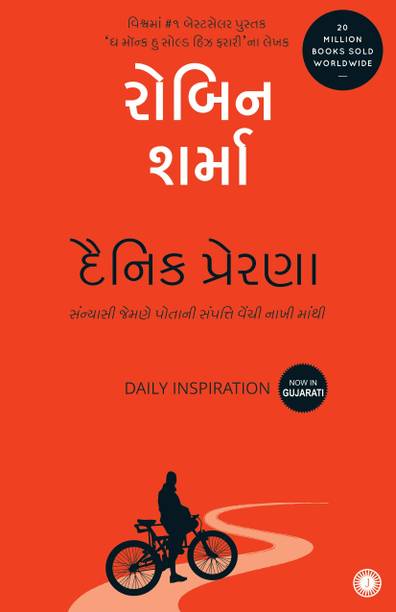 Daily Inspiration - Dainik Prerna