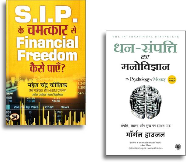 S.I.P. Ke Chamatkar Se Financial Freedom Kaise Payen? + Dhan Sampatti Ka Manovigyan The Psychology Of Money: A Comprehensive Guide To Wealth Creation And Financial Mindset Investment Strategies | (Hin