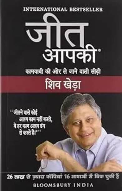 Jeet Aapki - Hindi Book (Paperback, Hindi, Shiv Khera) (Paperback, Hindi, Shiv Khera)