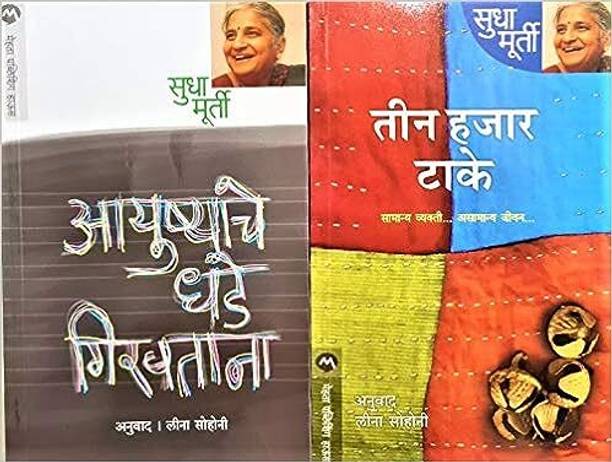 Ayushyache Dhade Ghiravtana