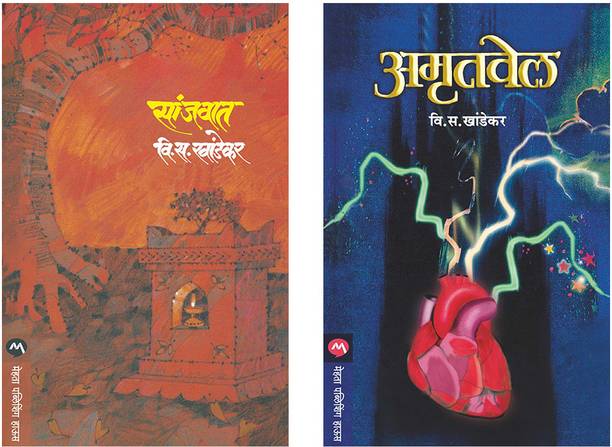 Set Of 2 Books - Amrutvel + Sanjvat