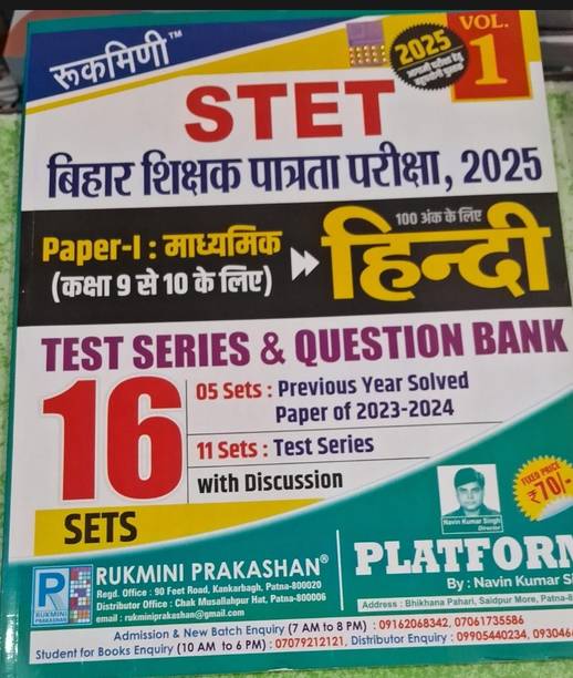 Rumini Stet Exam 2025 Paper-1 Class 9to 10 Hindi 16 Sets Test Series And Question Bank 2025 Exam