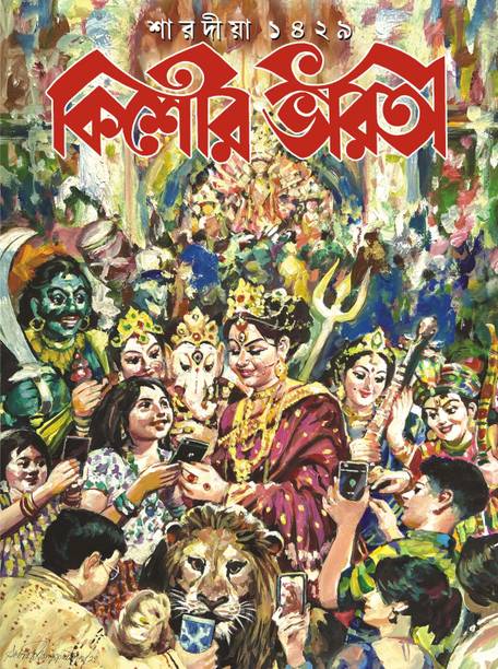 Sharadiya Kishore Bharati 1429