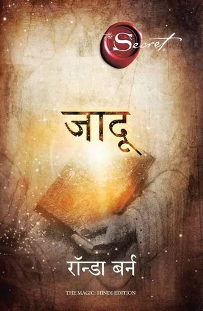 Jadu The Magic (Hindi, Paperback Byrne Rhonda)