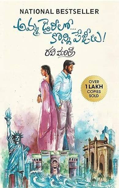 Ravi Mantri - Amma Diarylo Konni Pageelu - (Telugu)