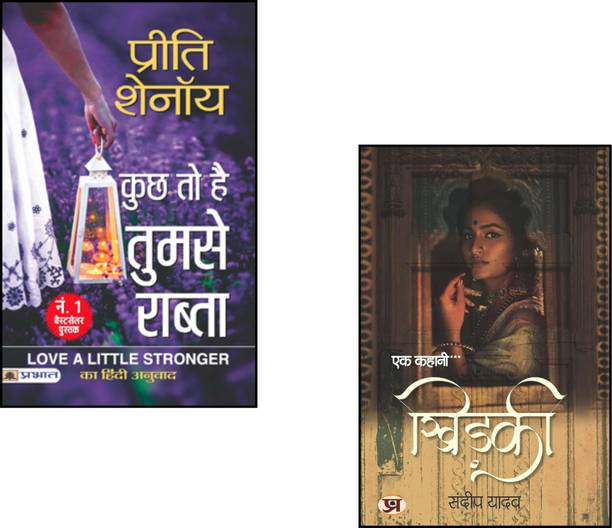Kuchh To Hai Tumse Rabta + Ek Kahani...khidaki | Soul Connection Novel | Hindi Literary Fiction | Realistic Hindi Tales | Hindi Romantic Collection | Hindi Author Collection | Contemporary Hindi Books | Love Story Hindi Novel | Emotional Depth Stories | Hindi Social Reality Fiction | Hindi Story Collection 2025 | Hindi Relationship Fiction | Hindi Life Glimpses (Set Of 2 Books)