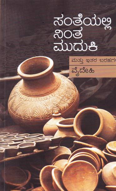 Santeyalli Ninta Muduki Mattu Itara Barahagalu (Akshara) | Vaidehi