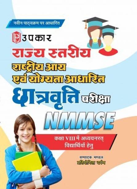 State Level National Means Cum Merit Scholarship Exam For Class -8