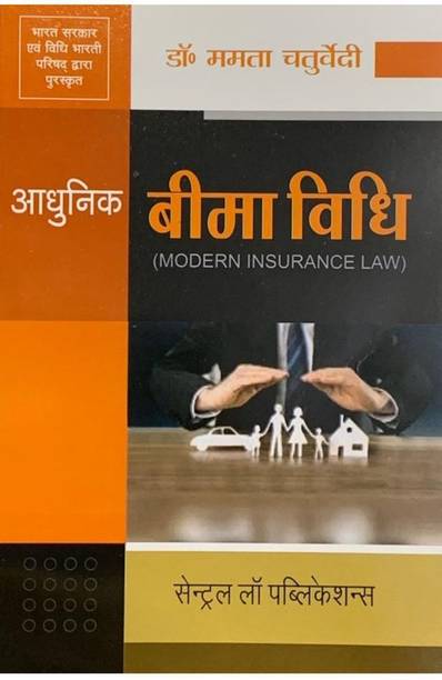 Adhunik Beema Vidhi ( Modern Insurance Law) HindiMamta Chaturvedi
