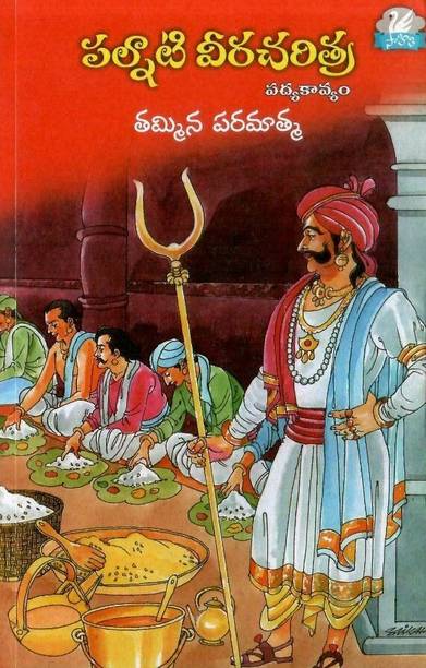 Palnati Veera Charitra Padhya Kavyam