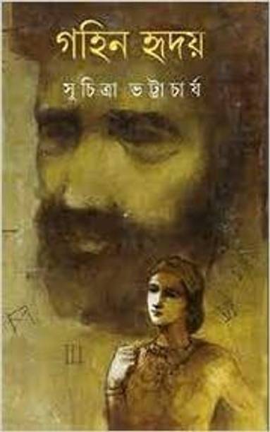 Gahin Hriday