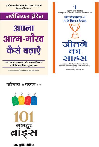 101 Mashoor Brands + Jeetne Ka Sahaas + Apna Atma Gaurav Kaise Badhayein